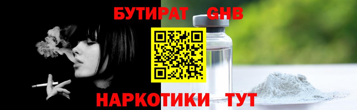 Бутират  Вход с VPN  Менделеевск  БУТИРАТ бутик 