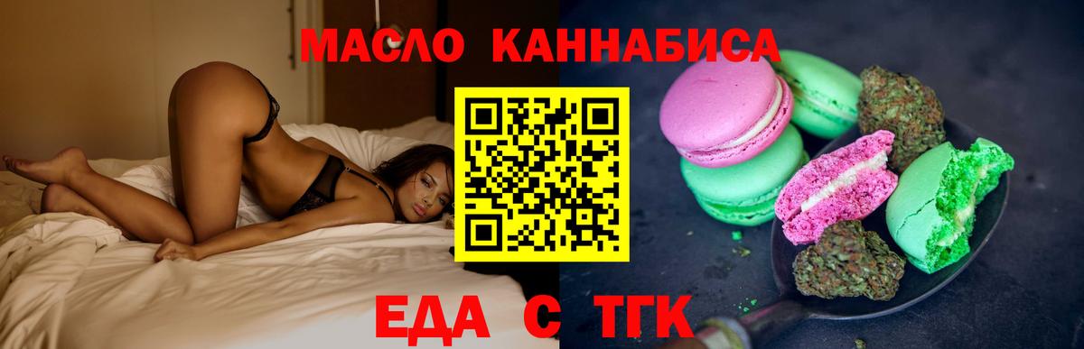 Менделеевск  Еда ТГК марихуана  Вход с VPN 