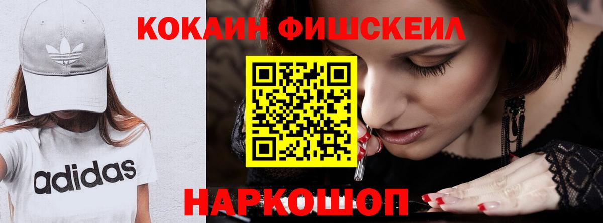 КОКАИН Колумбийский  КОКАИН VHQ  Менделеевск  Вход с VPN 
