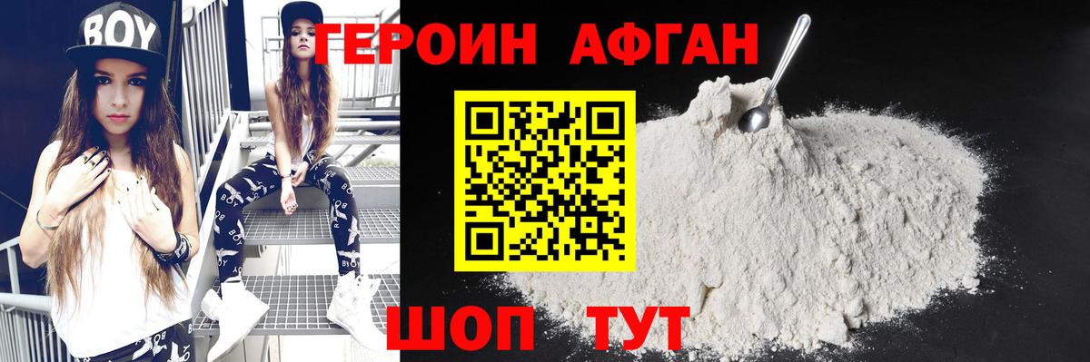 Менделеевск  Героин афганец  Вход с VPN 