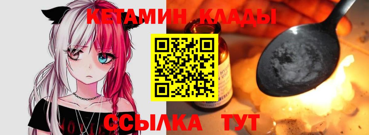 КЕТАМИН ketamine Менделеевск