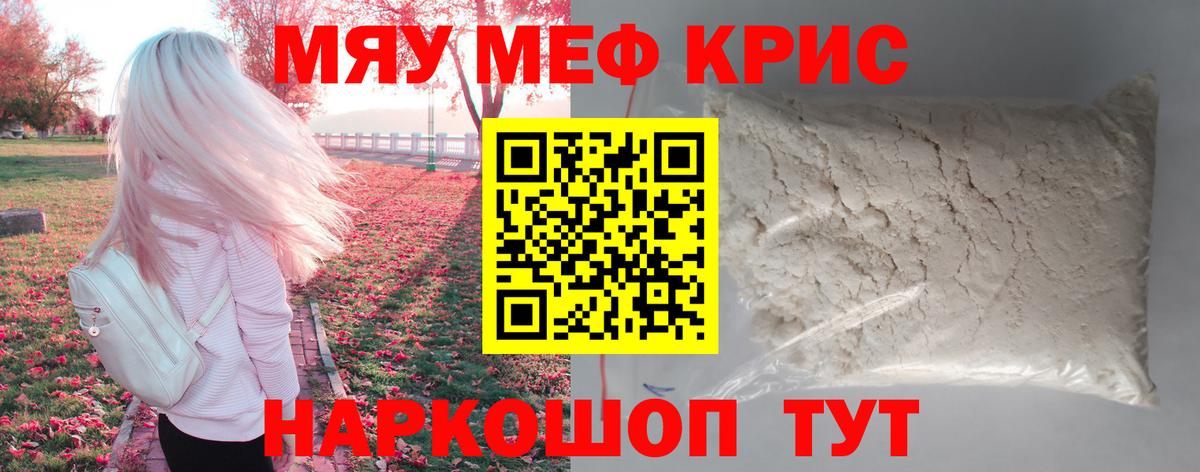 Мефедрон мяу мяу  Вход с VPN  Мефедрон  Меф  Меф мяу мяу  Менделеевск 